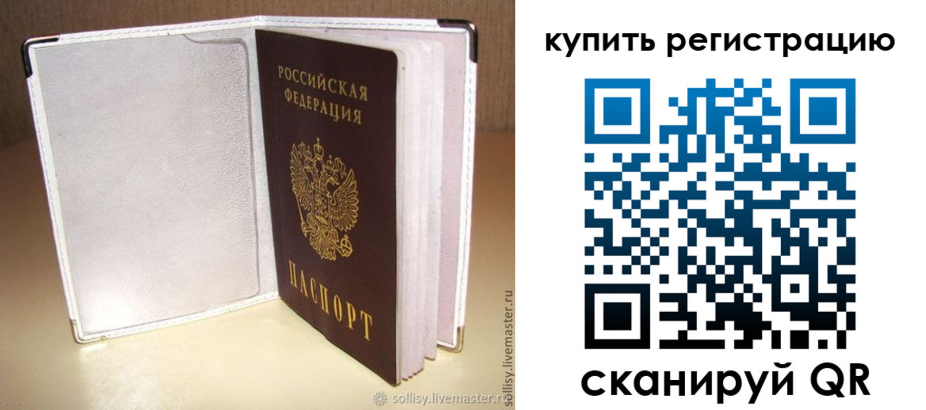 прописка паспорт в Невеле