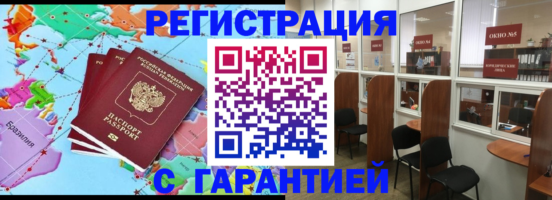 прописка штамп в Невеле