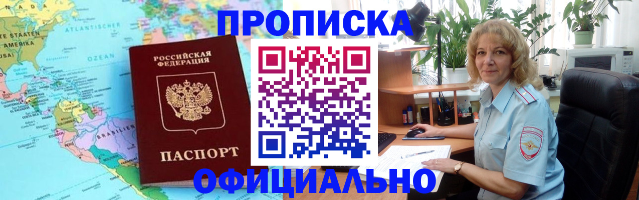 купить прописку в Невеле