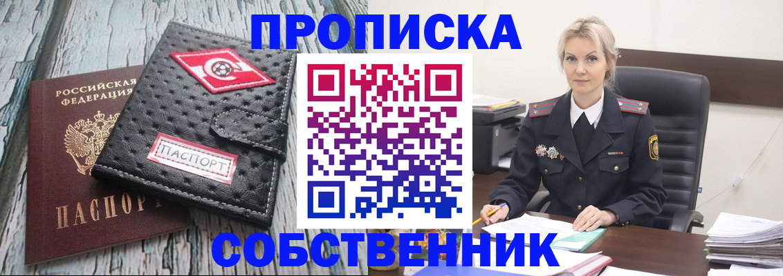 прописка для работы в Невеле