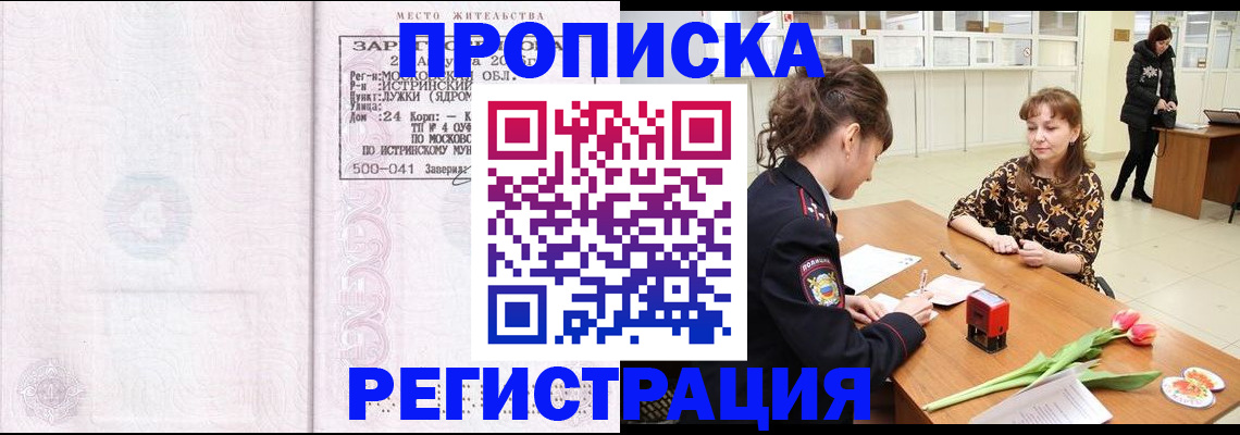 купить прописку в Невеле