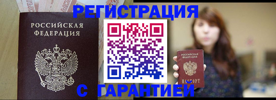 прописка для школы в Невеле